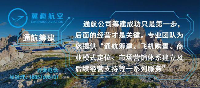 发展通用航空短途运输实现通航社会化服务